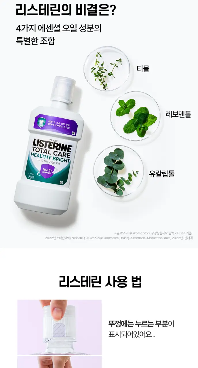 [엔하이픈 PICK/1+1단독기획] 리스테린가글 헬씨브라이트 750ml 상세페이지 5
